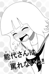 Noshiro-san wa Nonoshirenaii!! Cover Image