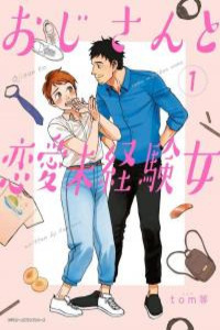 Ojisan to Renai Mikeiken Onna Cover Image