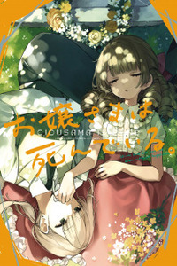 Ojou-sama Is Dead Cover Image