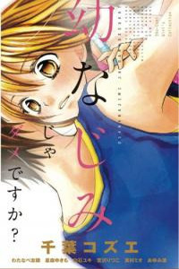 Osanajimi Ja Dame Desu Ka- Cover Image