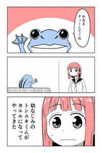 Osananajimi ga Kaeru ni Natteyattekita Cover Image