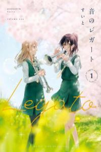 Oto no Legato Cover Image