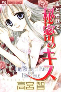 Otogibanashi de Himitsu no Kiss Cover Image