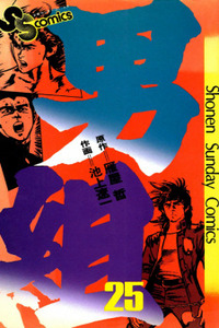 Otokogumi Cover Image