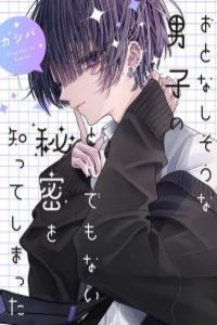 Otonashi-sou na Danshi no Tondemonai Himitsu wo Shite Shimatta Cover Image