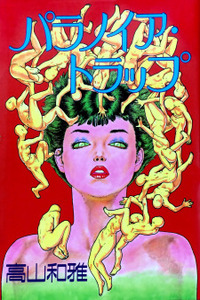 Paranoia Trap Cover Image