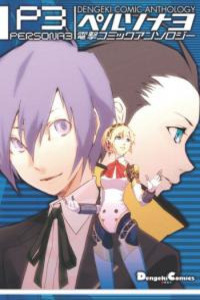 Persona 3 Dengeki Comic Anthology Cover Image