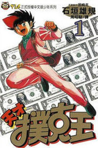 Poker King Cover Image