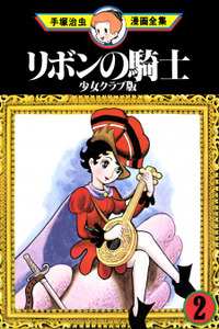 Princess Knight (1953) Cover Image
