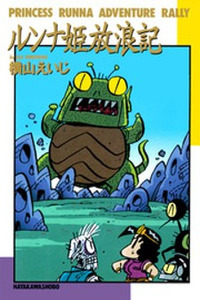 Princess Runna Adventure Rally Cover Image