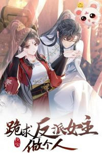 Quick Transmigration- Kneeling and Begging the Main Villainess to Be a Person Cover Image