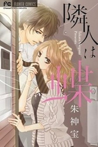 Rinjin wa Chou Cover Image