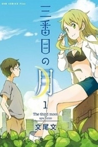 Sanbanme no Tsuki Cover Image