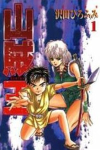 Sanzokuou Cover Image