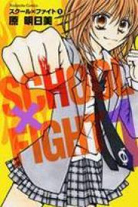 School x Fight Cover Image