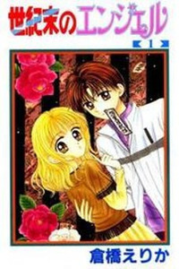 Seikimatsu no Angel Cover Image
