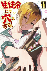 Seitokai ni mo Ana wa Aru! Cover Image