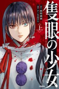 Sekigan no Shoujo Cover Image