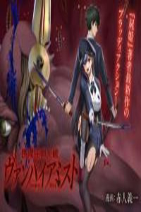 Setsuri Kyoujin Taisen Vampire Myst Cover Image