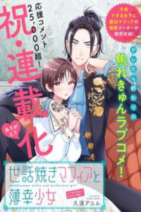 Sewayaki Mafia to Hakkou Shoujo Cover Image