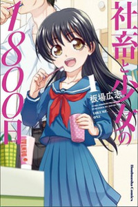 Shachiku to Shoujo no 1800-nichi Cover Image
