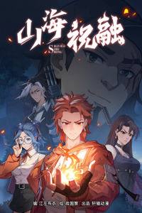 Shanhai Zhurong Cover Image