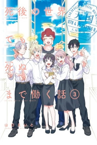 Shigo no Sekai demo Shinu made Hataraku Hanashi Cover Image