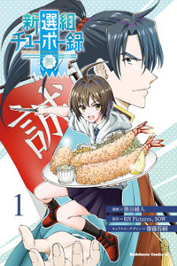 Shinsengumi Chuubou Roku Cover Image