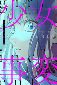 Shoujo Jihen Cover Image