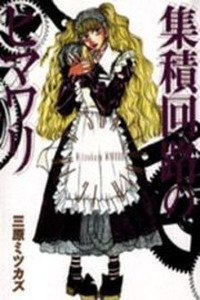 Shuuseki Kairo no Himawari Cover Image