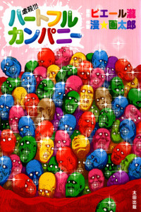 Slaughter! Heartful Company Cover Image