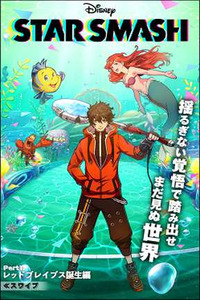 Star Smash Cover Image