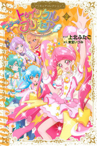 Star☆Twinkle Pretty Cure Cover Image