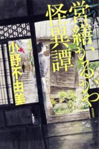 Strange Tales from the Handy Shop Karukaya Cover Image