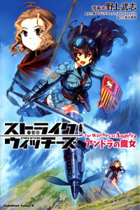 Strike Witches - The Witches of Andorra Cover Image