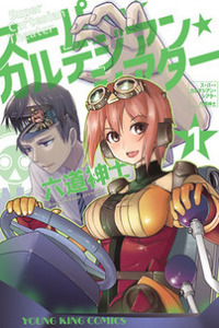 Super Cartesian Theater Cover Image