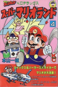Super Mario Land Cover Image
