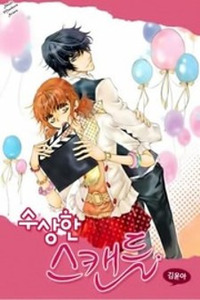 Suspicious Scandal Cover Image