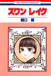 Swan Lake Cover Image