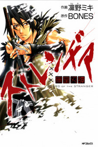 Sword of the Stranger Cover Image