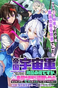 teikoku-uchuugun- Shozoku No Ore Desuga, Mikai No Wakusei Ni Sounan Shimashita Cover Image