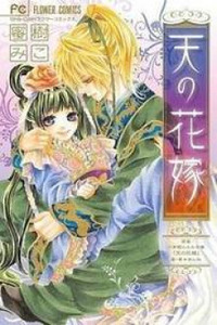 Ten no Hanayome Cover Image