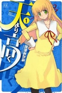 Ten yori Takaku Cover Image