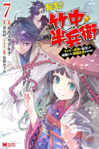 Tensei! Takenaka Hanbei- Minor Bushou ni Tensei shita Nakama-tachi to Sengoku Ranse wo Ikinuku Cover Image