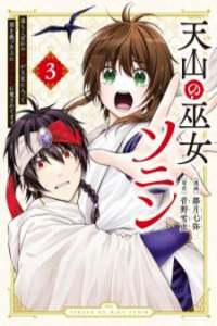 Tenzan no Miko Sonin - Ochikobore no Miko ga Oukyuu ni Haitte Kuni wo Sukutta Ue ni Oujitachi ni Aisaretemasu Cover Image