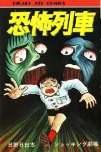 Terror Train Cover Image