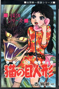 The Cat-Eyed Doll Cover Image