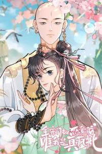 The Entire Sect Lost in Love, Except Me Cover Image