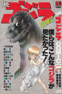 The Godzilla Comic Anthology Cover Image