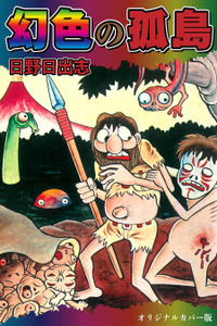 The Illusionary Island Cover Image